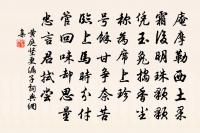 蜂情蝶意都蕭索，難化吾心一寸剛 詩詞名句