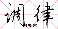 黎裝的意思_黎裝的解釋_國語詞典