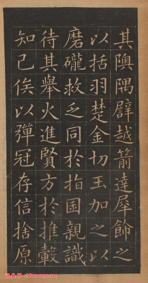 歐陽詢楷書《皇甫誕碑》修複本