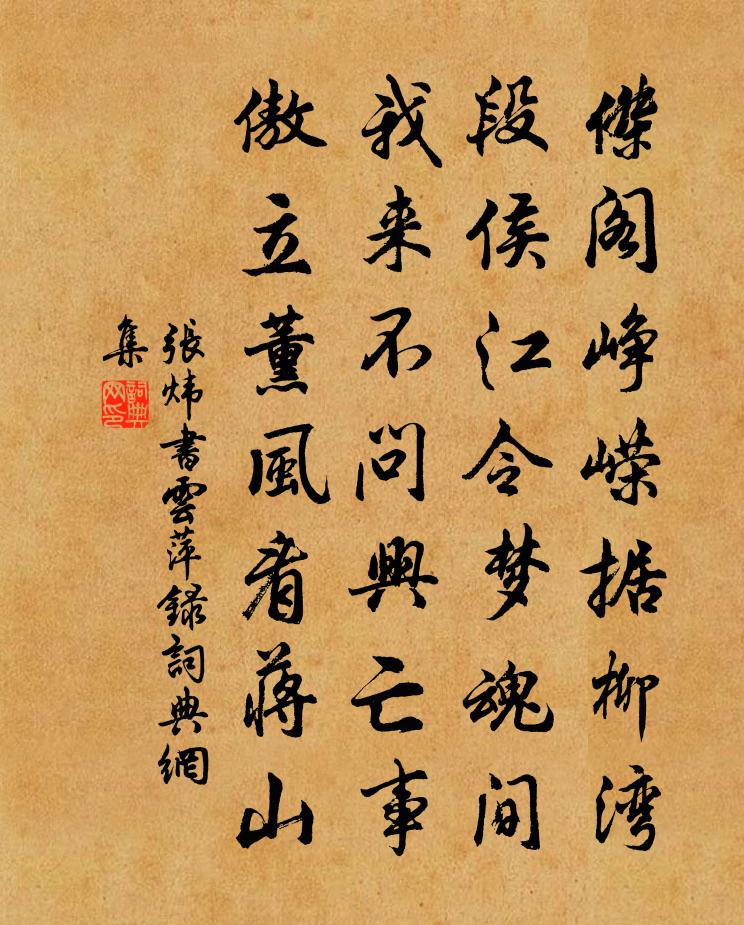張煒書雲萍錄書法作品欣賞