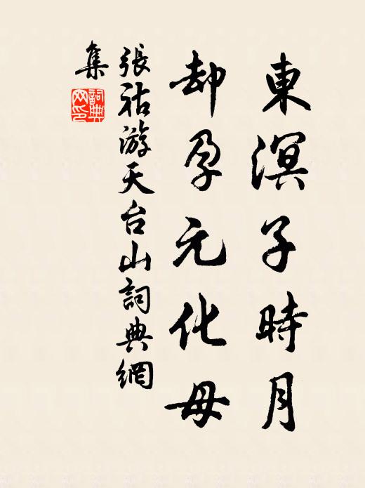 絕學繼顏孟，淳風返虞唐 詩詞名句