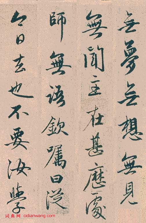 趙孟頫行書《高峰和尚行狀》