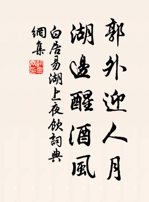 英雄亦應無用,擬風塵、萬里奮鵬程 詩詞名句