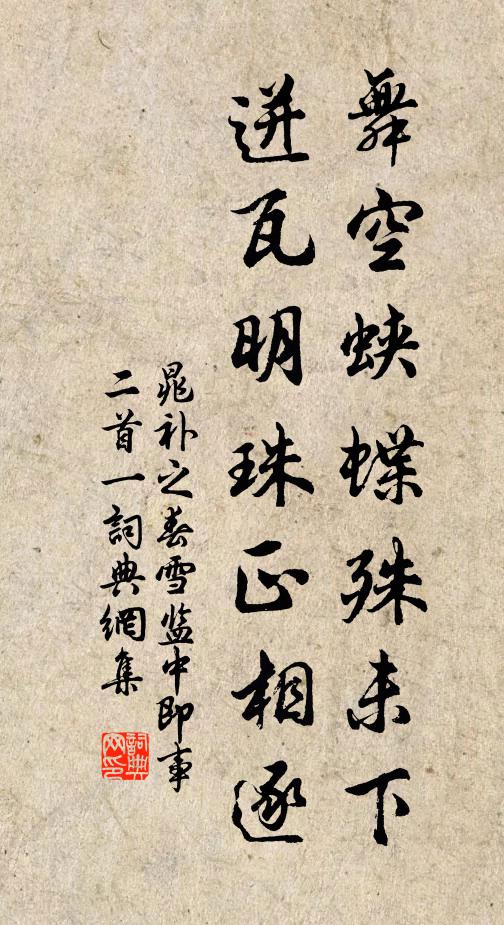 爾拂後車塵 詩詞名句