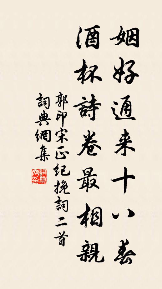 消盡蓼香留月小，苦辛相待千春 詩詞名句