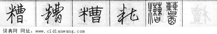 鋼筆字典