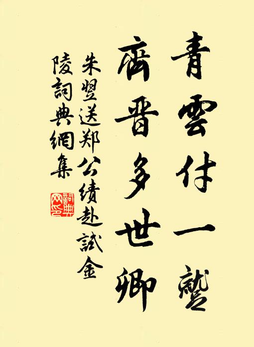 從知枯淡芬芳無，自古榮華朽腐多 詩詞名句