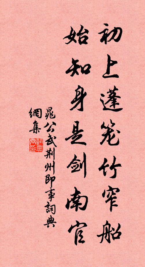 割肉炰羔非我事，此身今悟一浮漚 詩詞名句