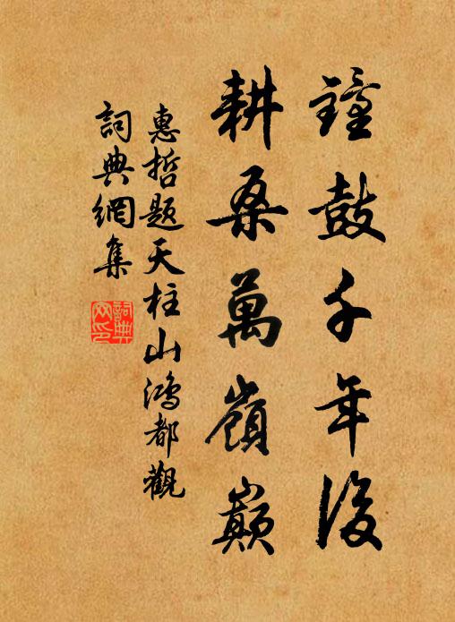 關門果是倦迎客，倒屣還因有句人 詩詞名句