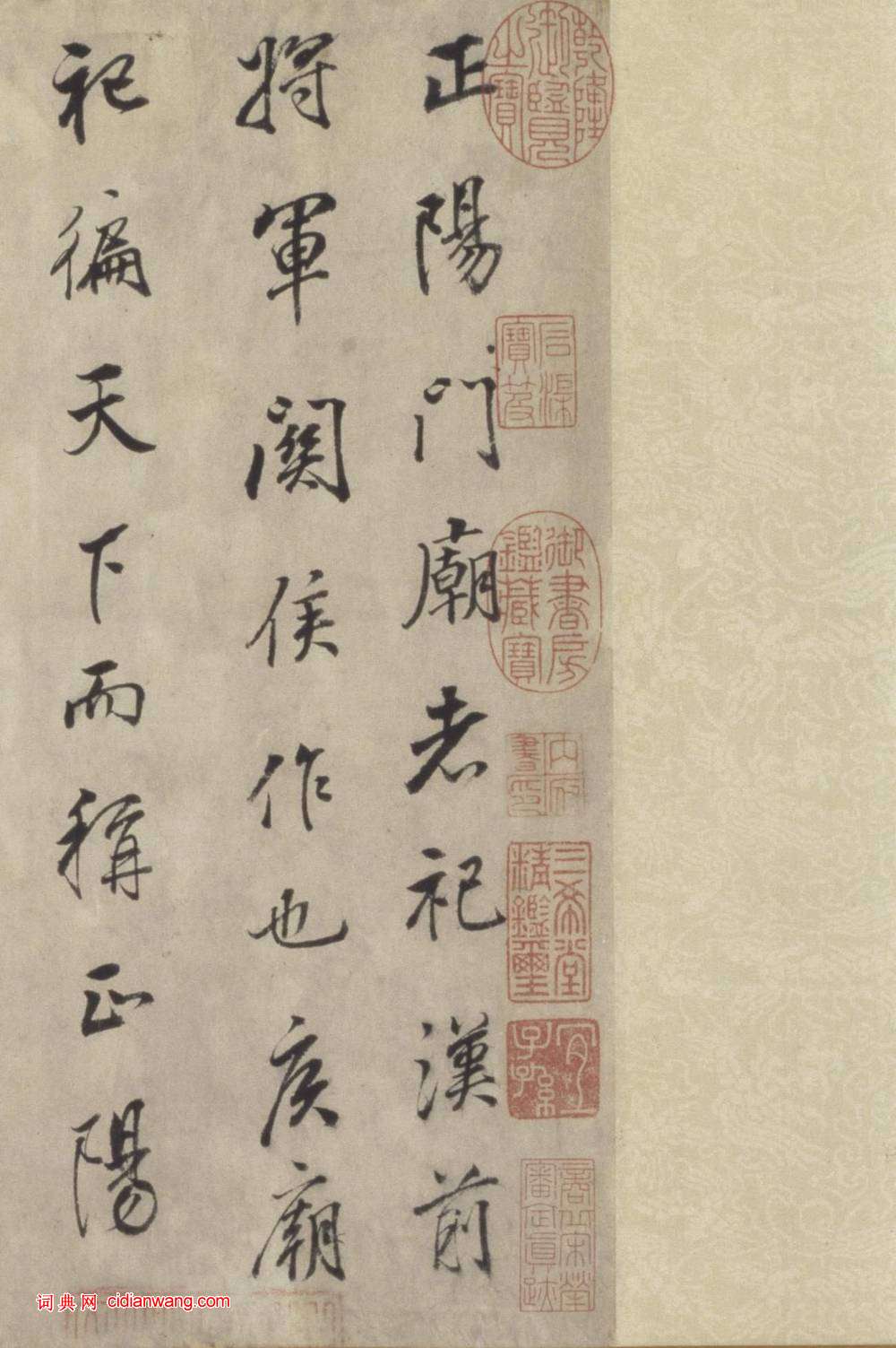 董其昌行書《正陽門關侯廟碑卷》