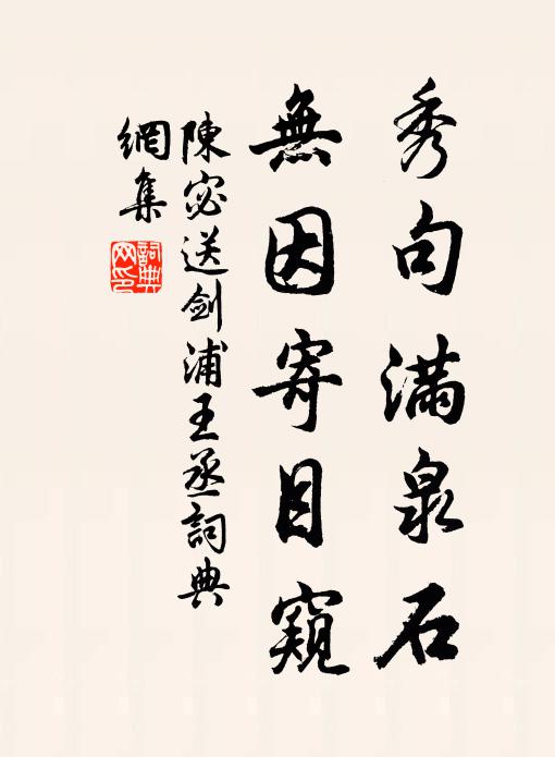 尺一東來喚我歸，衰年已迫故山期 詩詞名句