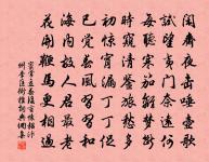 狂蜂蝶,還須斂衽,何得傍高閒 詩詞名句