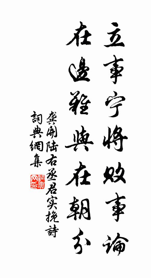 凜凜千軍筆，堂堂一面威 詩詞名句