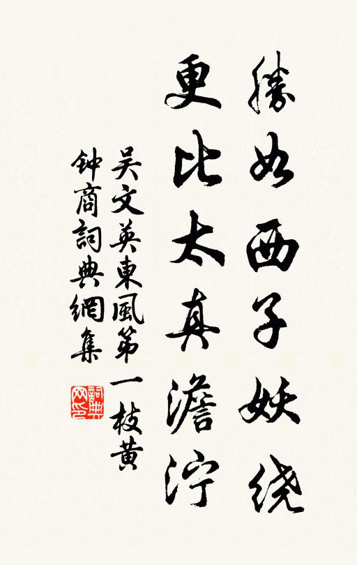 梅豆嬌含雨,蓴絲懶倚風 詩詞名句