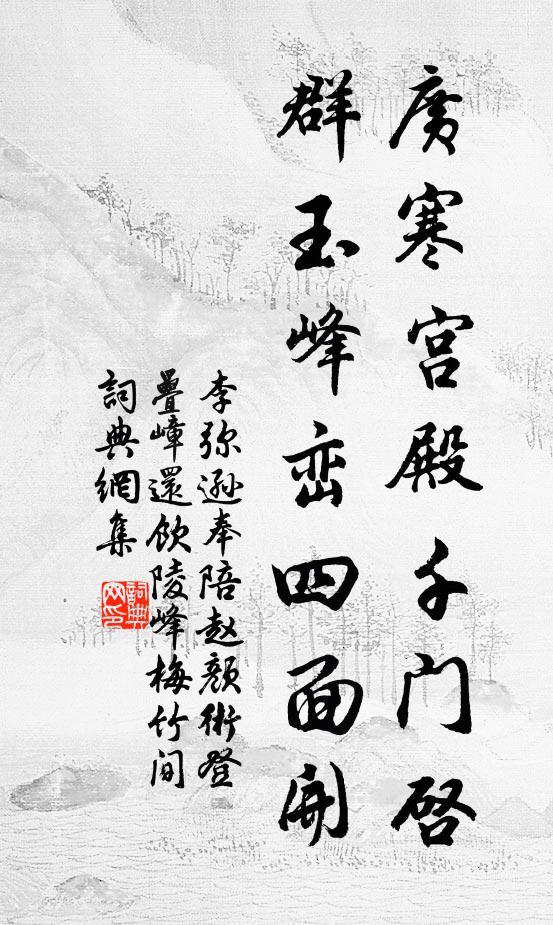 春盈夏涸疑神水，茶苦飴甘屬太空 詩詞名句