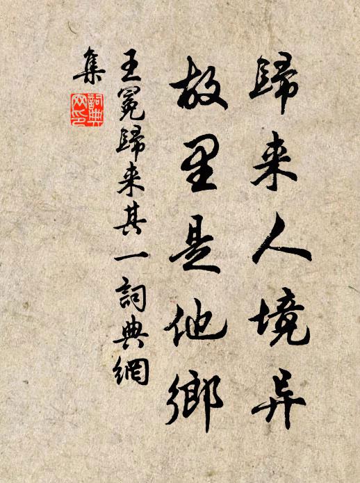 莫吟詩、莫拋尊酒，是吾盟也 詩詞名句