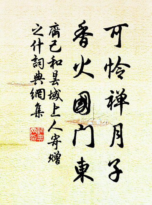 董相林荒，賀公湖在，俯仰成陳跡 詩詞名句