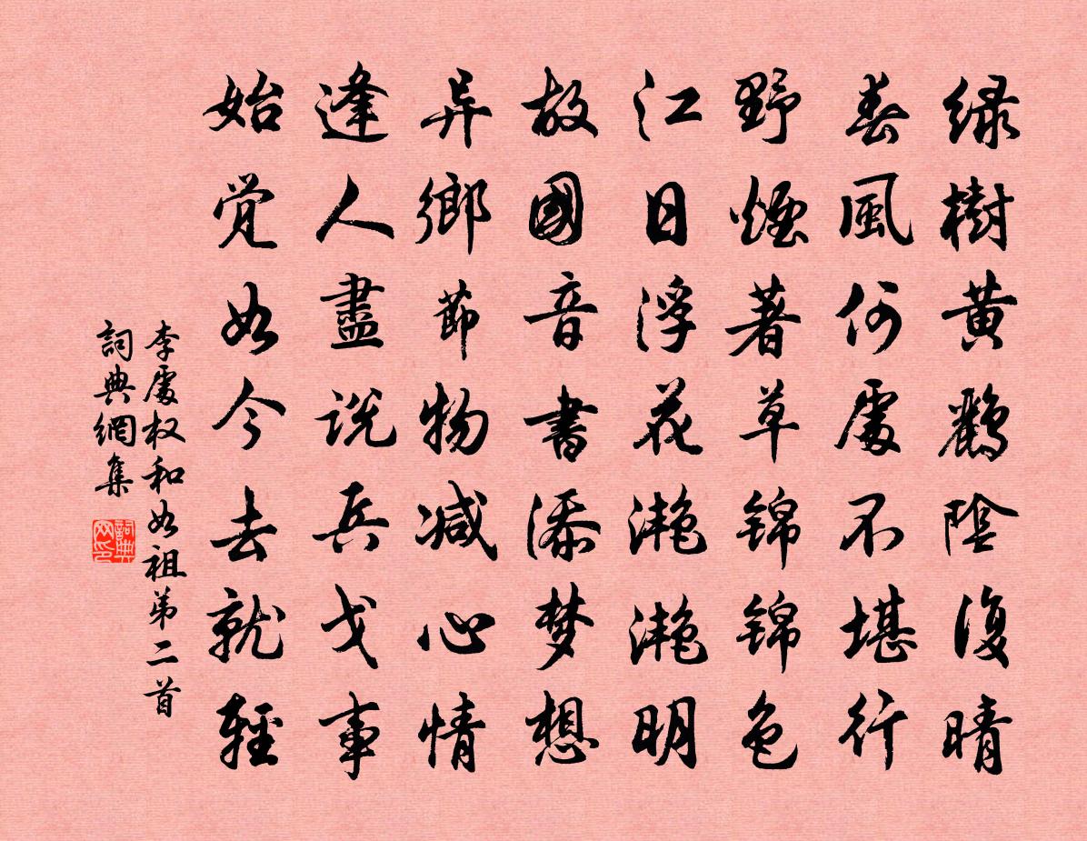 李處權和如祖弟二首書法作品欣賞