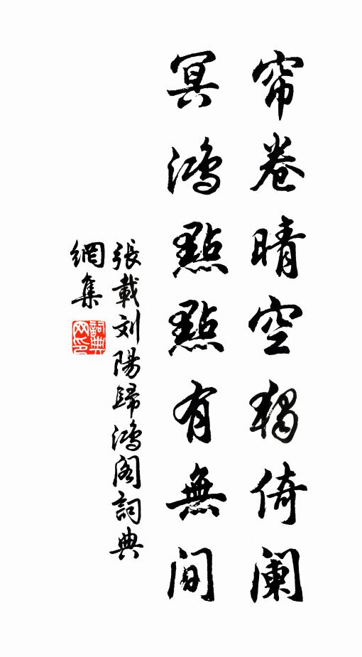 灘長石齒齒,樹細風泠泠 詩詞名句