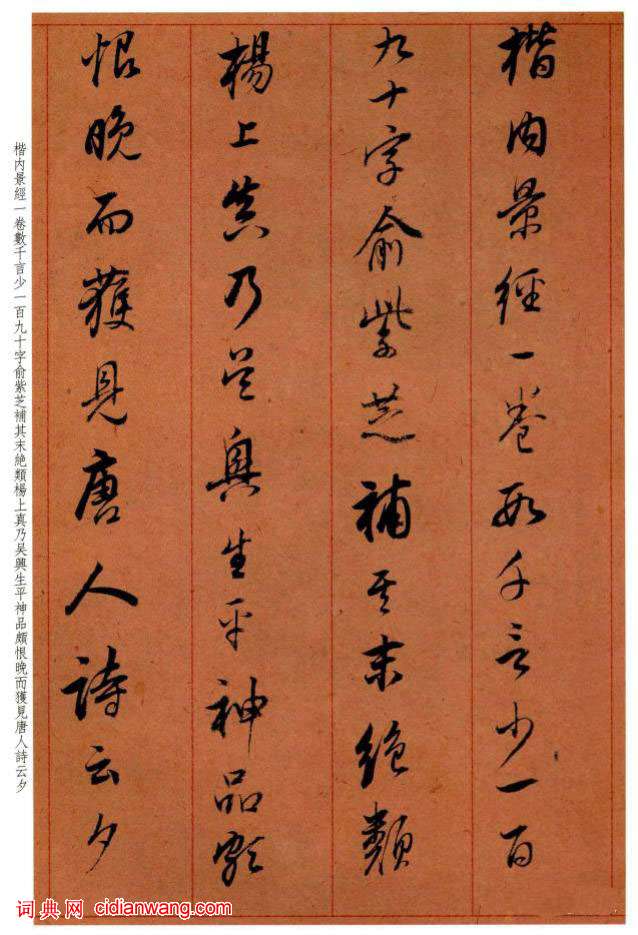 董其昌行書《墨禪軒說》
