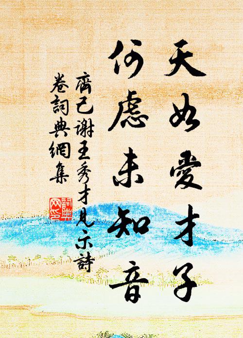 肥醲不到口，年不登三十 詩詞名句
