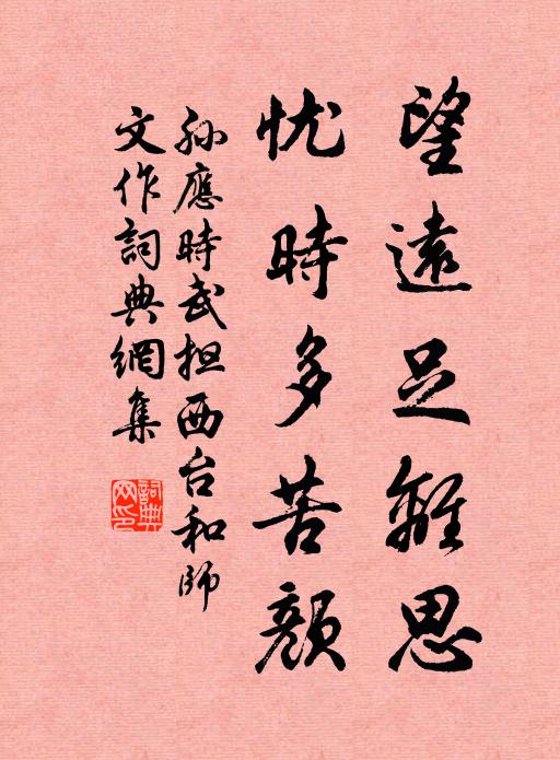 疾風看正色,餘事付清詩 詩詞名句