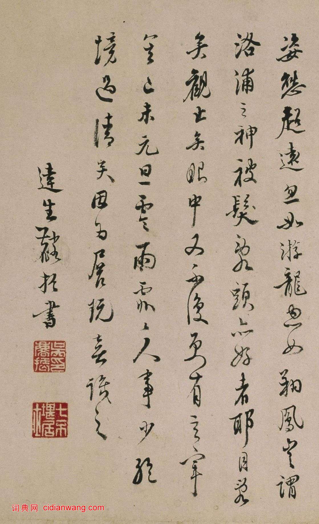 吳麟振題《董其昌行書宋之問詩卷》