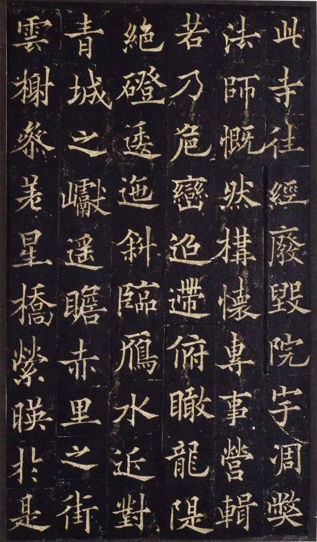 歐陽通《道因法師碑》