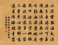 分定不可移,喜慍兩皆病 詩詞名句