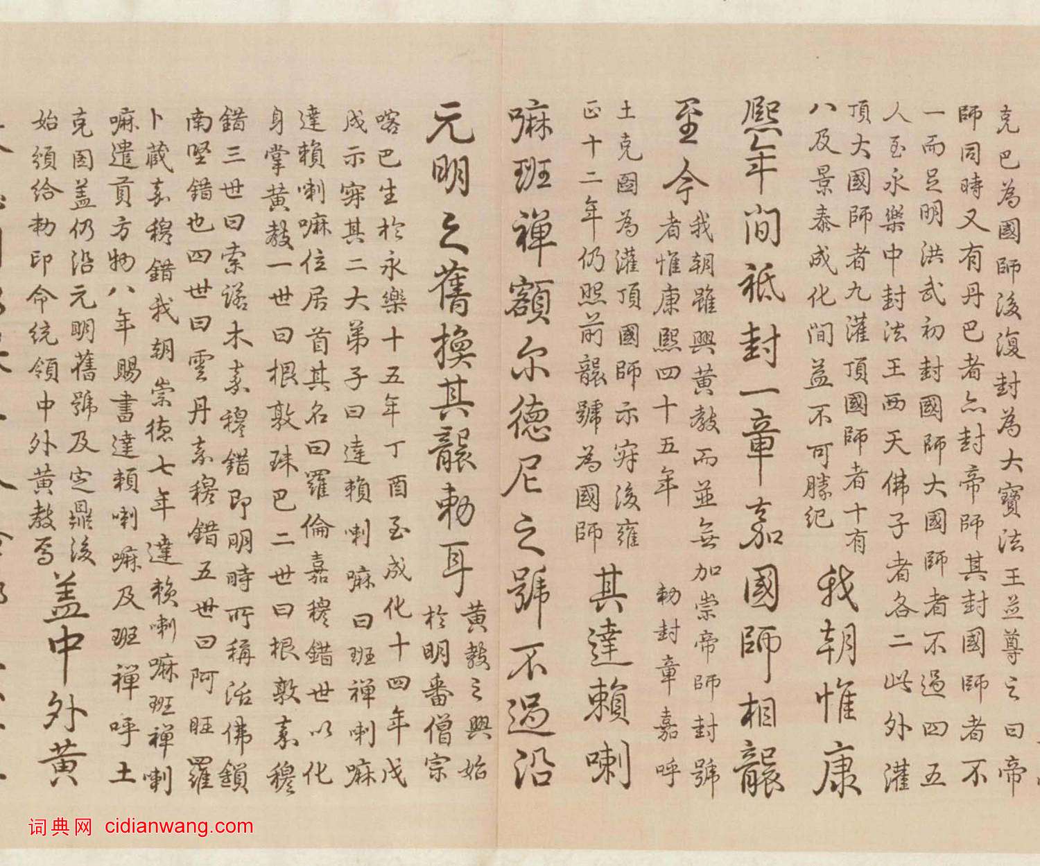 乾隆弘曆行書《喇嘛說卷》