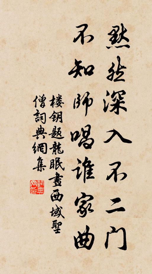 因依置屋偏，舊是棲鵠地 詩詞名句