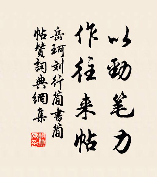 實欣名稱得逢鮮，七字憑吟為少留 詩詞名句