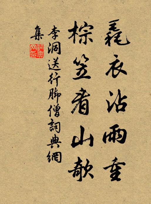 來無時，去無節 詩詞名句