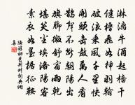 道在不可見,用在不可知。 詩詞名句