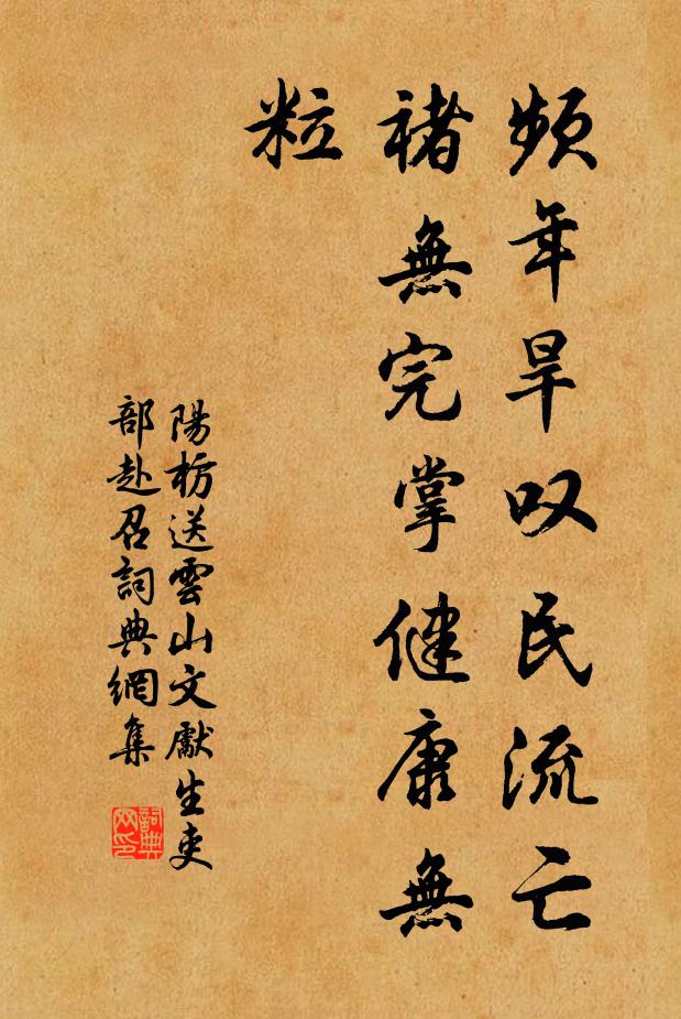 贈我百草芳,遄我趯趯征 詩詞名句