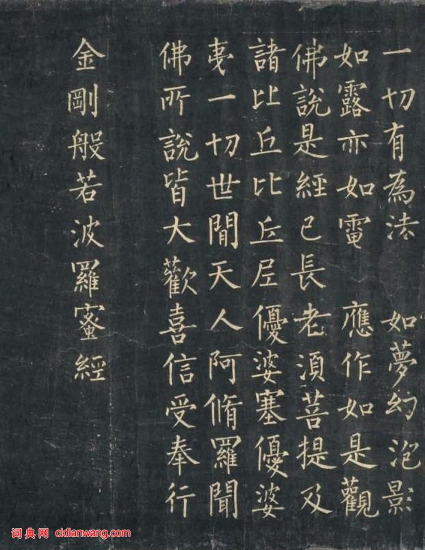 柳公權楷書《金剛經》唐拓孤本