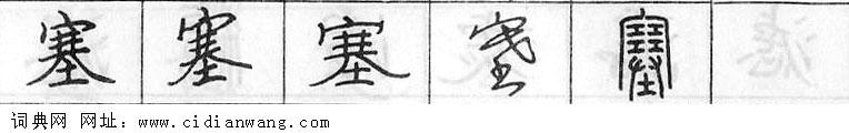 鋼筆字典