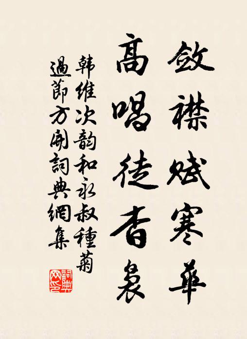 遠揖華嵩為伯仲，俯看蠻嶺作兒孫 詩詞名句