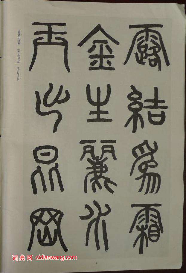 章炳麟《章太炎篆書千字文》