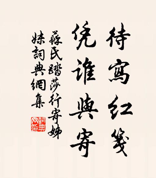 君行共嘆空冀北，我衰謾作周南留 詩詞名句