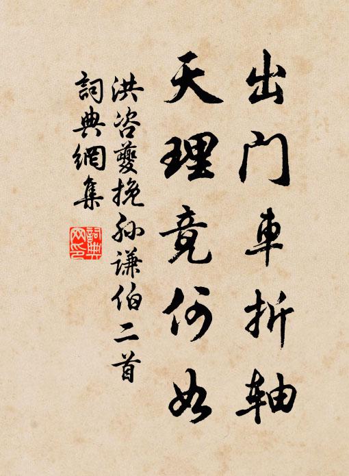 平生笑我千方誤，投老從公兩歲隣 詩詞名句