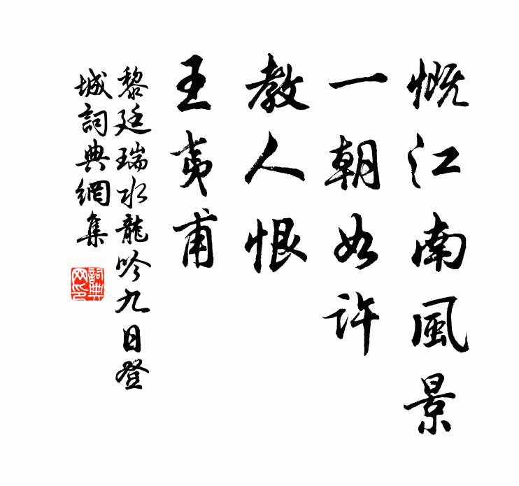 夢裡滄波搖一葉，覺時正受肩輿兀 詩詞名句