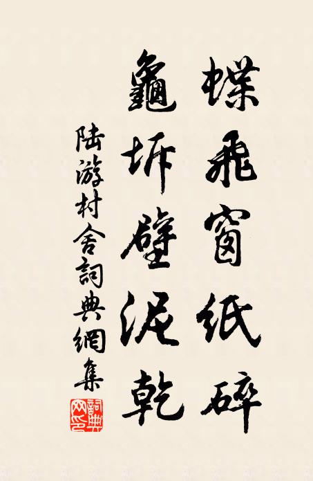 醉把西風扇，隨處障塵埃 詩詞名句