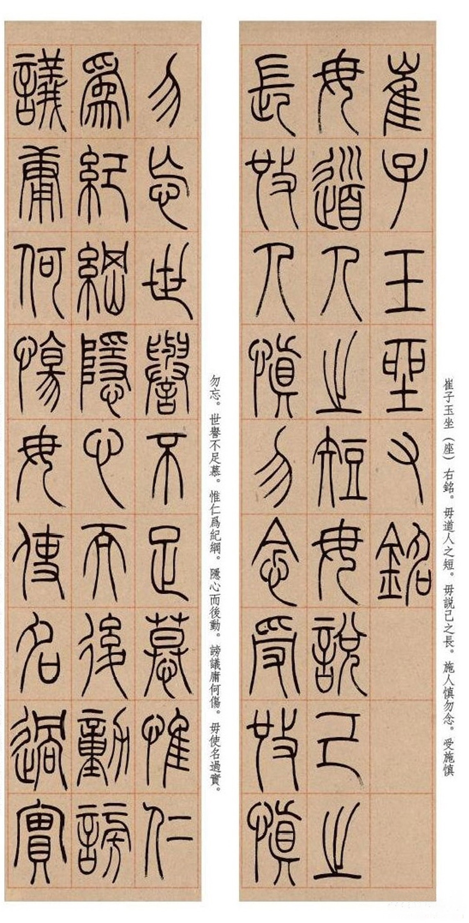 吳熙載·篆書崔子玉座右銘四條屏