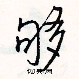 迷的成語_帶迷字的成語_迷的成語有哪些