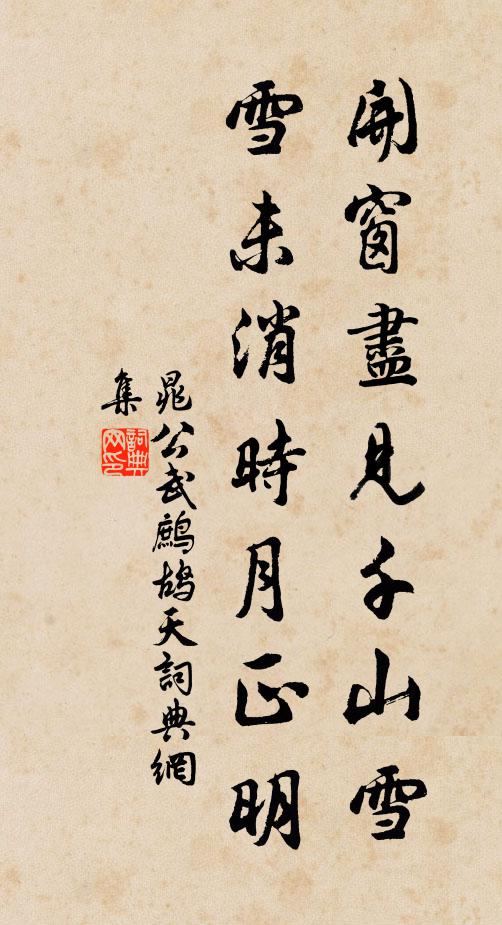 謫居終帶鄉關思，領郡猶分邦國憂 詩詞名句