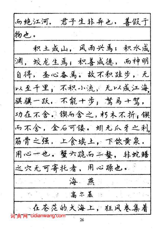 林似春《鋼筆正楷字帖》