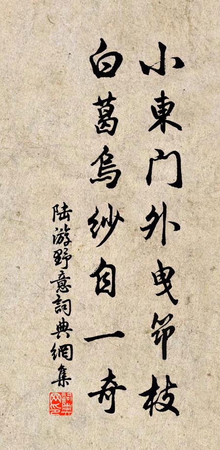 時靡翔羽，時靡游鱗 詩詞名句