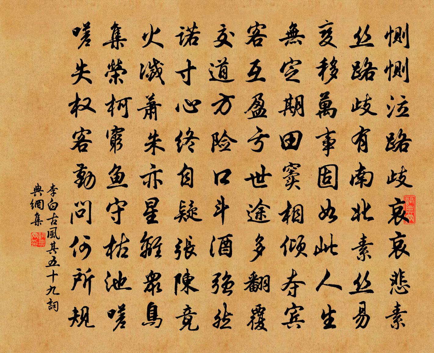 李白古風其五十九書法作品欣賞