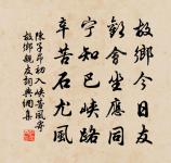 身慚崔浩短，胸次儼列戟 詩詞名句